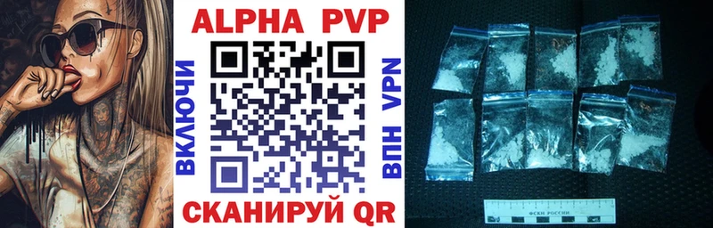 Альфа ПВП VHQ Высоковск